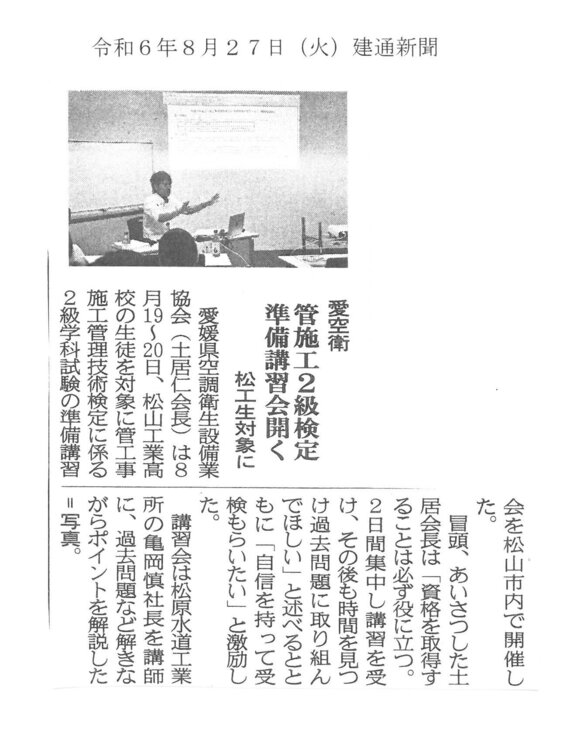 建通新聞(R6.7.27).jpg