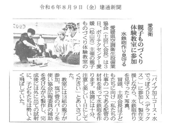 建通新聞（R6.8.9）.jpg