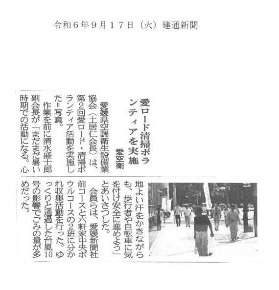 建通新聞(R6.9.17).jpg