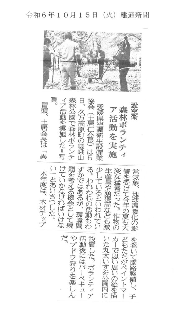 建通新聞（R6.10.15）.jpg