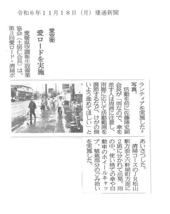 建通新聞（R6.11.18）.jpg