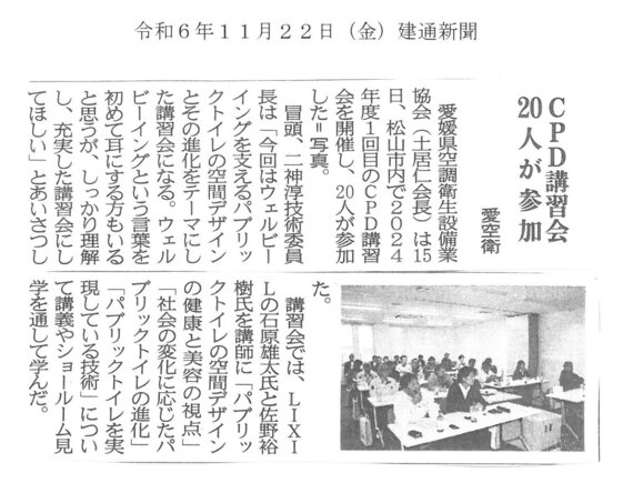 建通新聞(R6.11.22).jpg