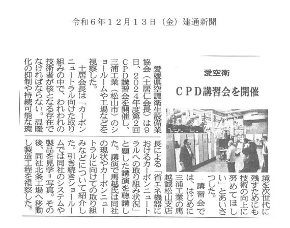 建通新聞（R6.12.13）.jpg