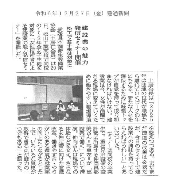 建通新聞（R6.12.17）.jpg