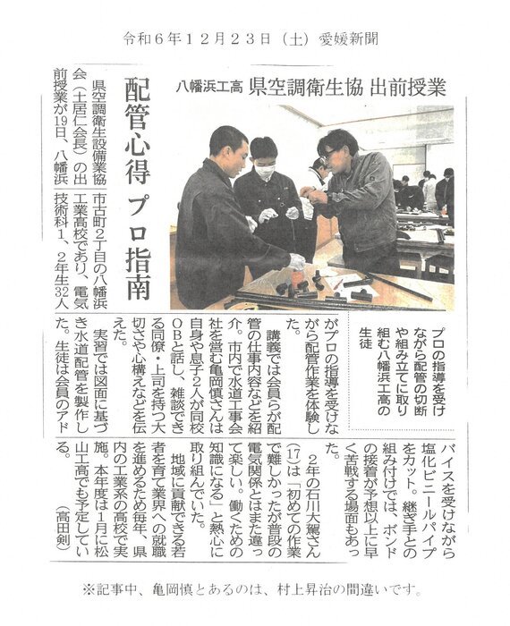 愛媛新聞（R6.12.22）.jpg