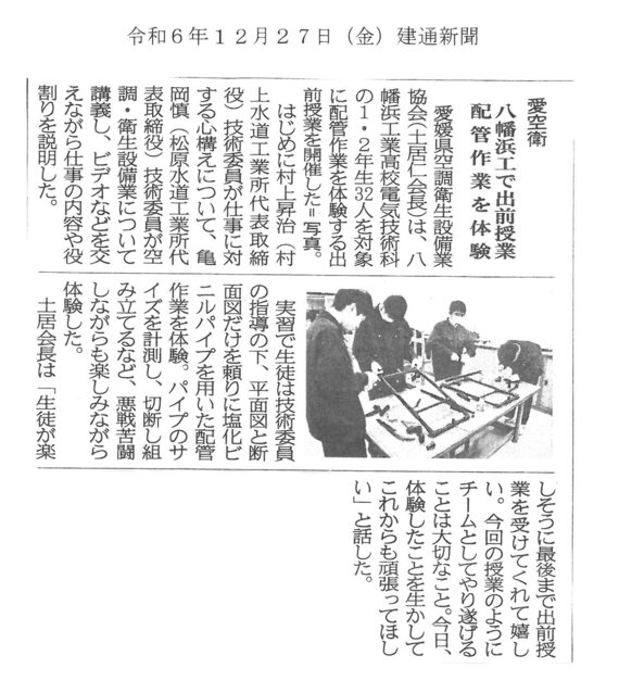 建通新聞（Ｒ６．１２．２７）.jpg