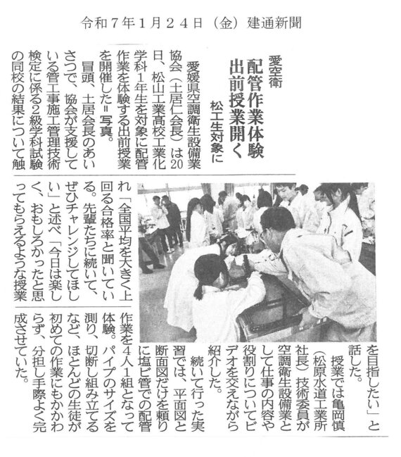 建通新聞(R7.1.24).jpg