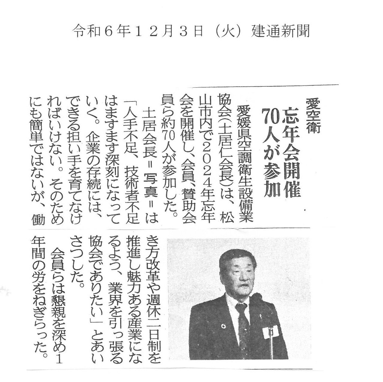 建通新聞(R6.12.3).jpg